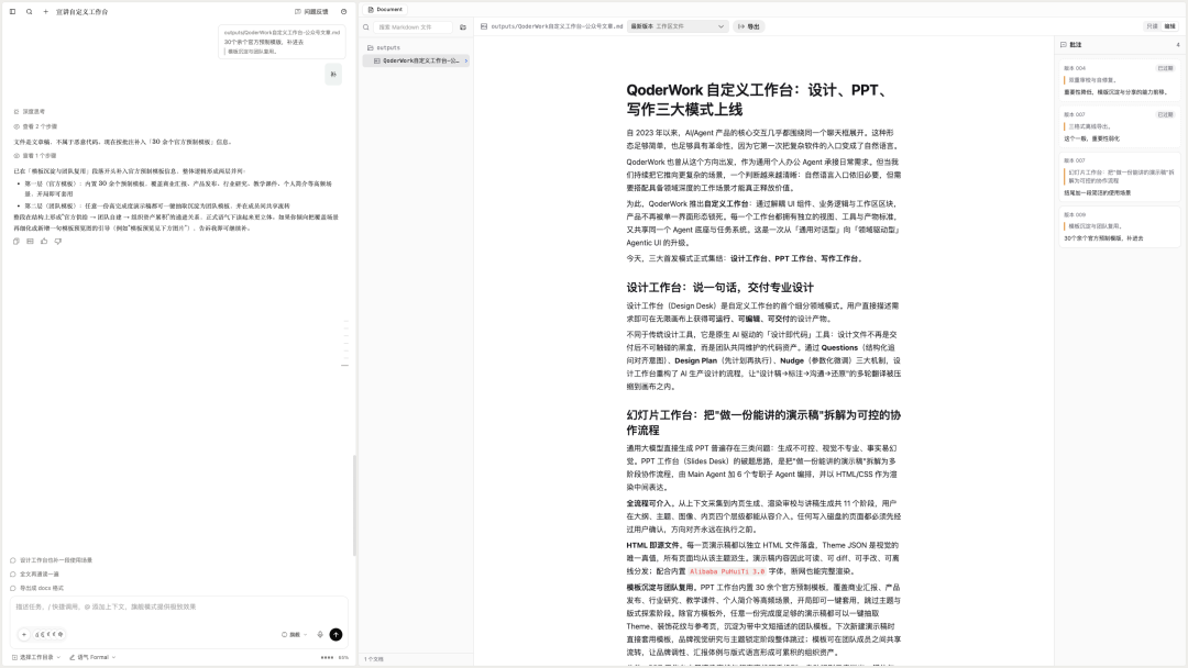 QoderWork:全球首个AI Native 自定义工作台发布