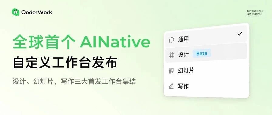 QoderWork：全球首个AI Native 自定义工作台发布