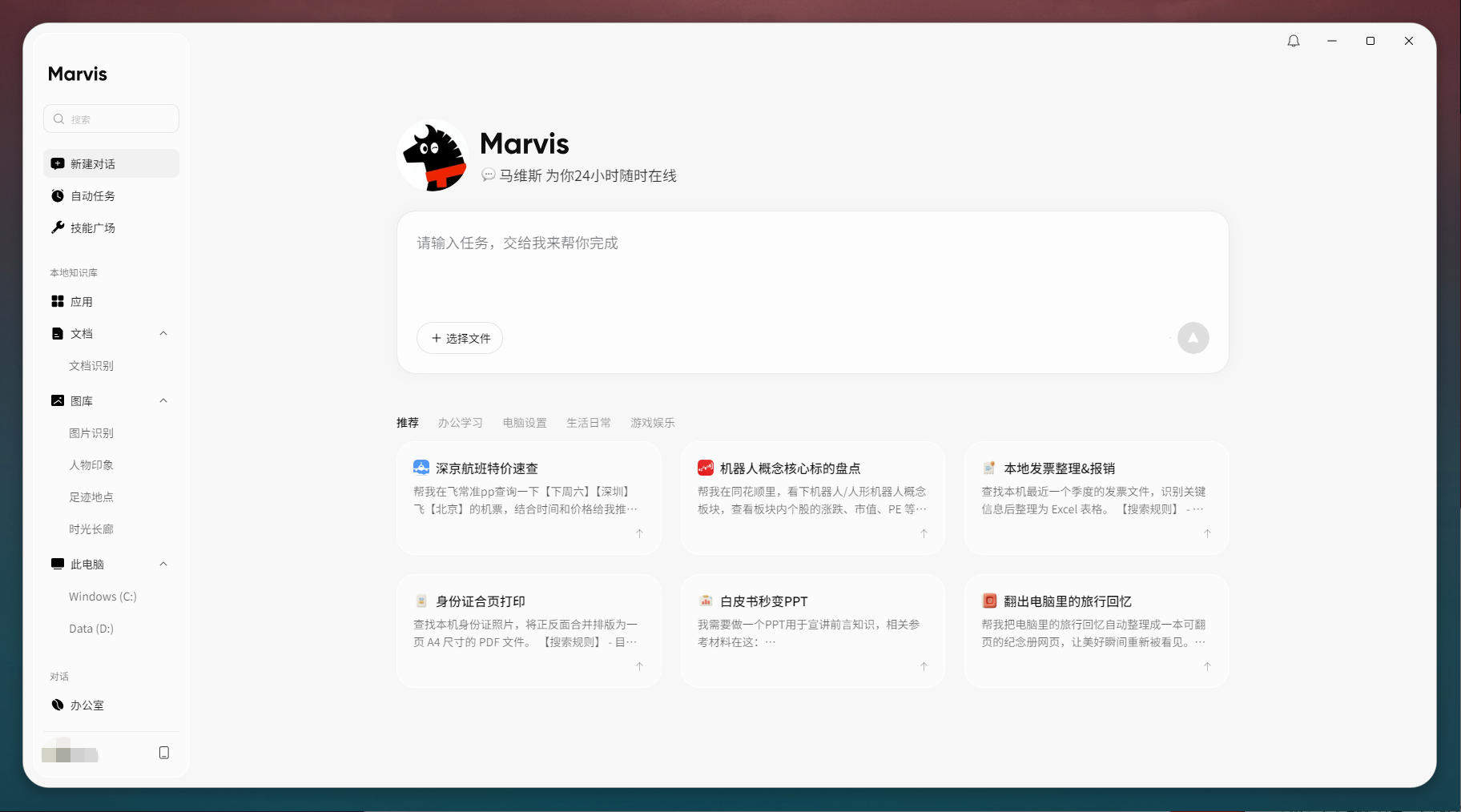 Marvis 深度评测:会干活的 AI,不止会聊天