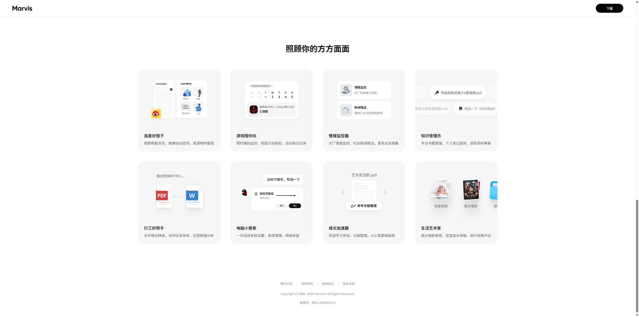 Marvis 深度评测:会干活的 AI,不止会聊天
