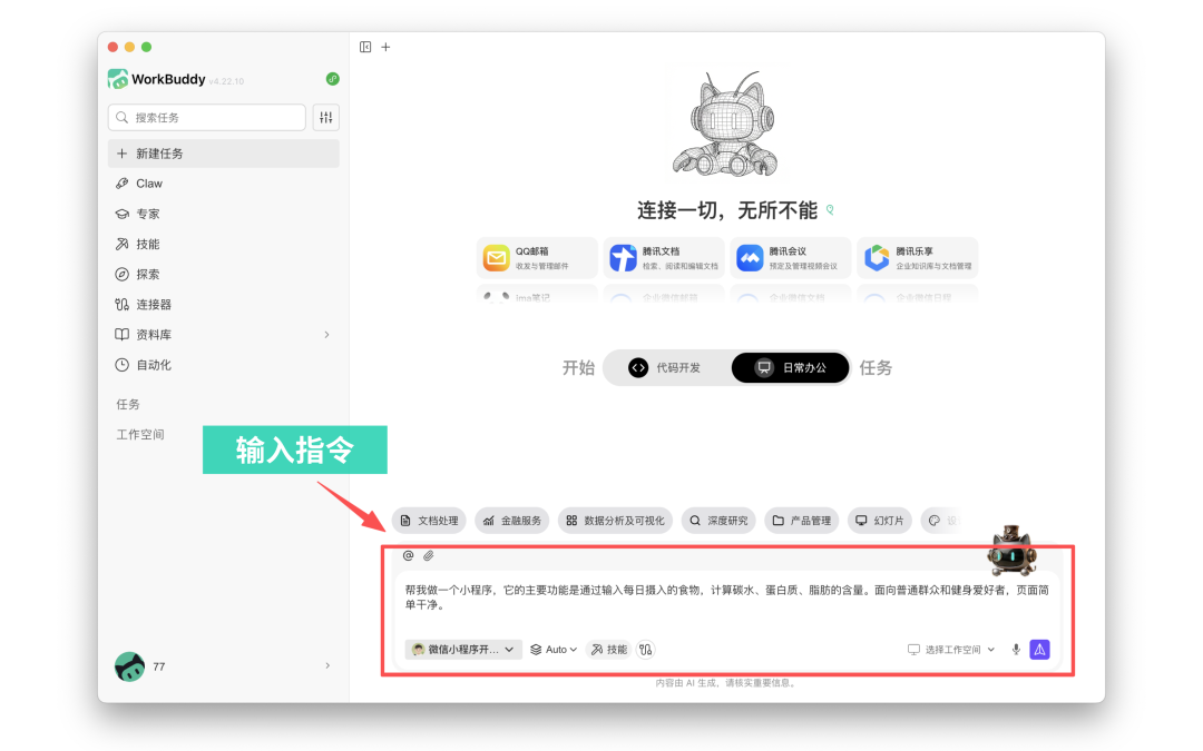 Workbuddy教程:0基础小程序搭建教程:从开发到注册手把手教你