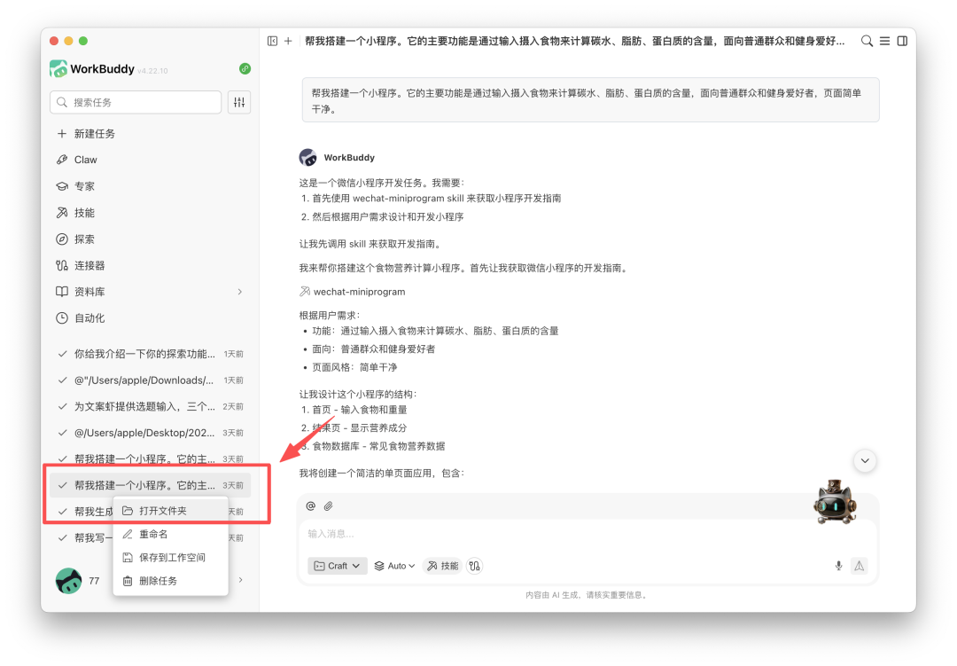Workbuddy教程:0基础小程序搭建教程:从开发到注册手把手教你