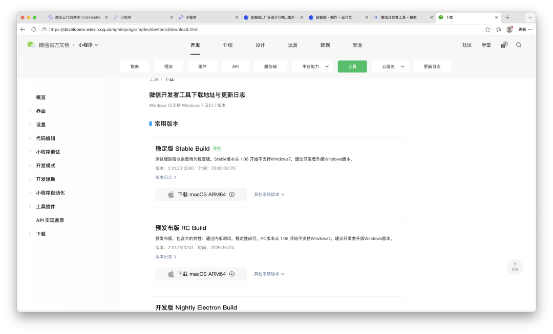 Workbuddy教程:0基础小程序搭建教程:从开发到注册手把手教你