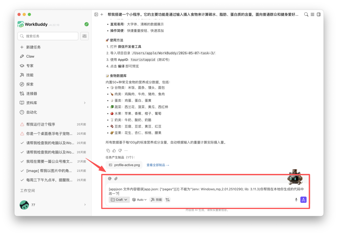 Workbuddy教程:0基础小程序搭建教程:从开发到注册手把手教你