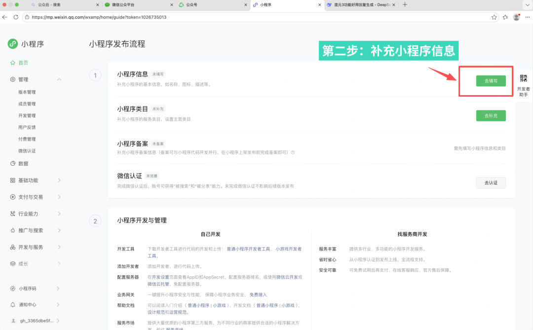 Workbuddy教程:0基础小程序搭建教程:从开发到注册手把手教你