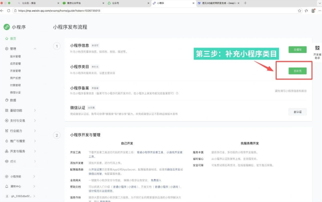 Workbuddy教程:0基础小程序搭建教程:从开发到注册手把手教你