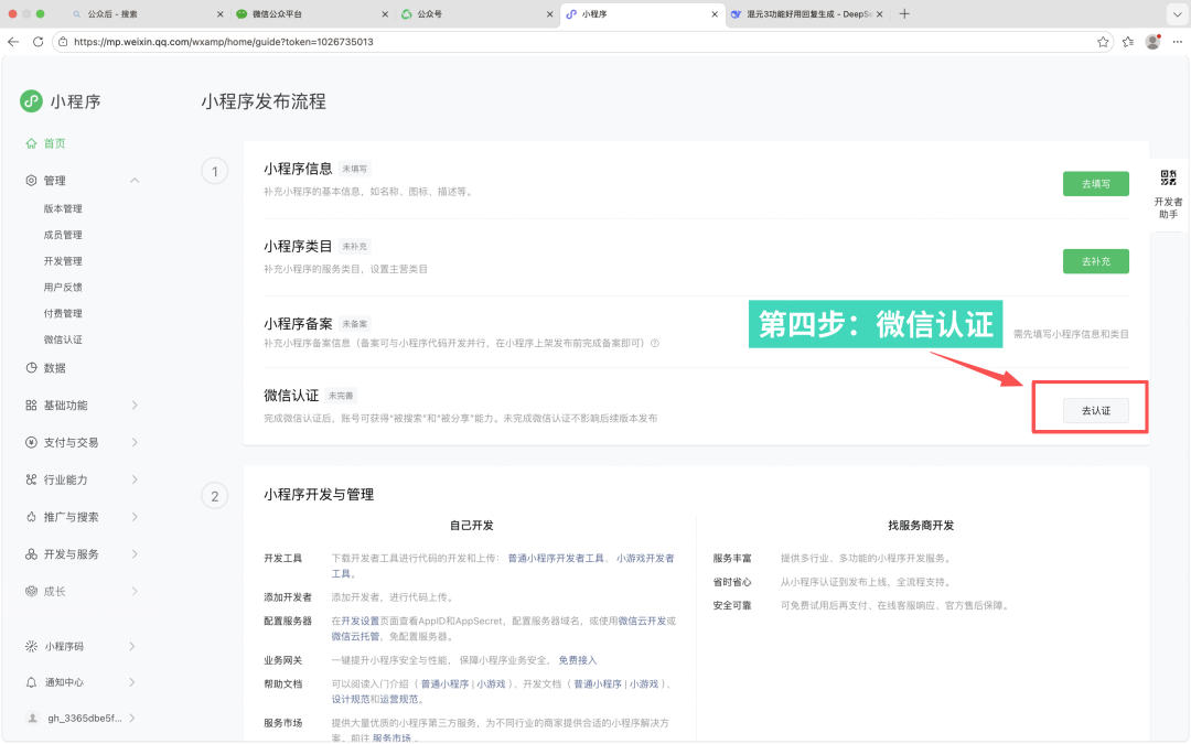 Workbuddy教程:0基础小程序搭建教程:从开发到注册手把手教你