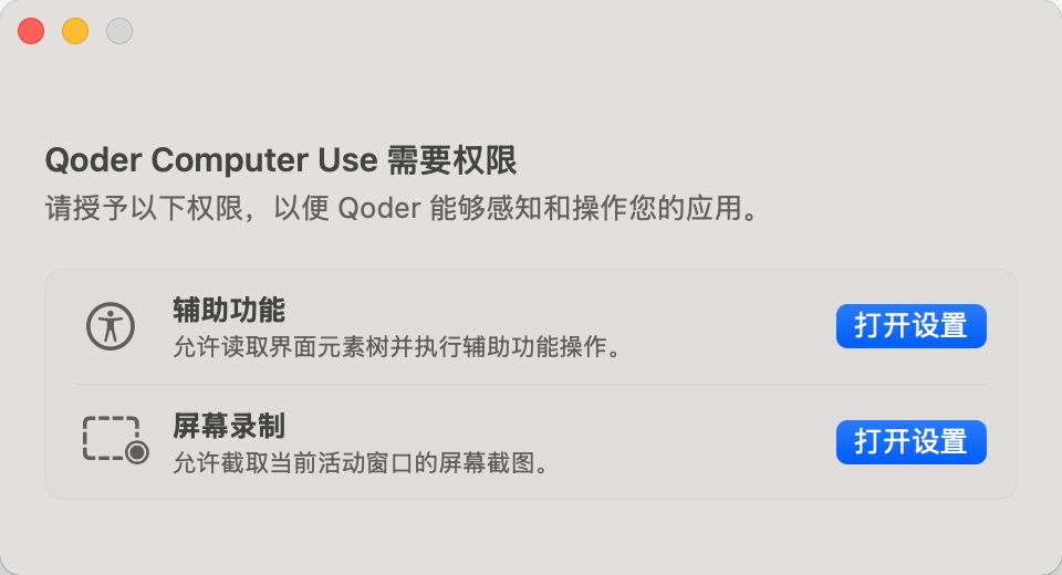 Qoder Computer Use 上线，可以操作你电脑上的任意应用了