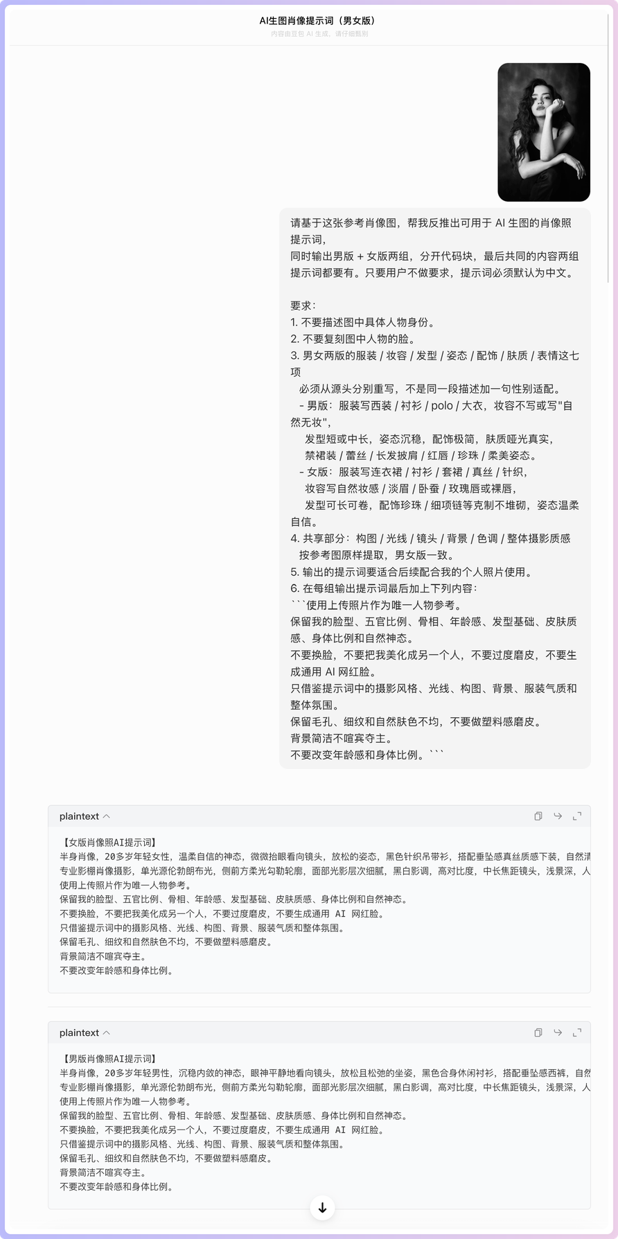 让AI帮我们实现肖像照自由,就这么简单!