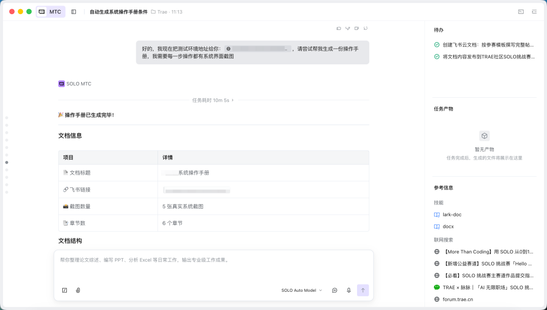 产品运营必看：30分钟用SOLO写完产品手册
