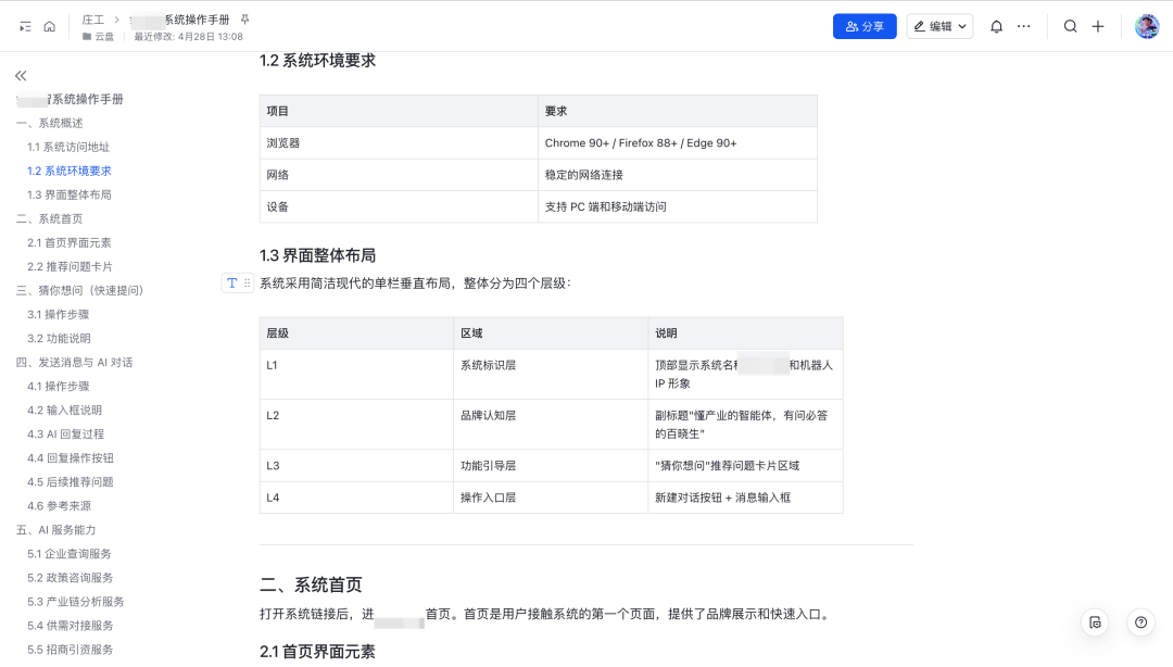 产品运营必看：30分钟用SOLO写完产品手册