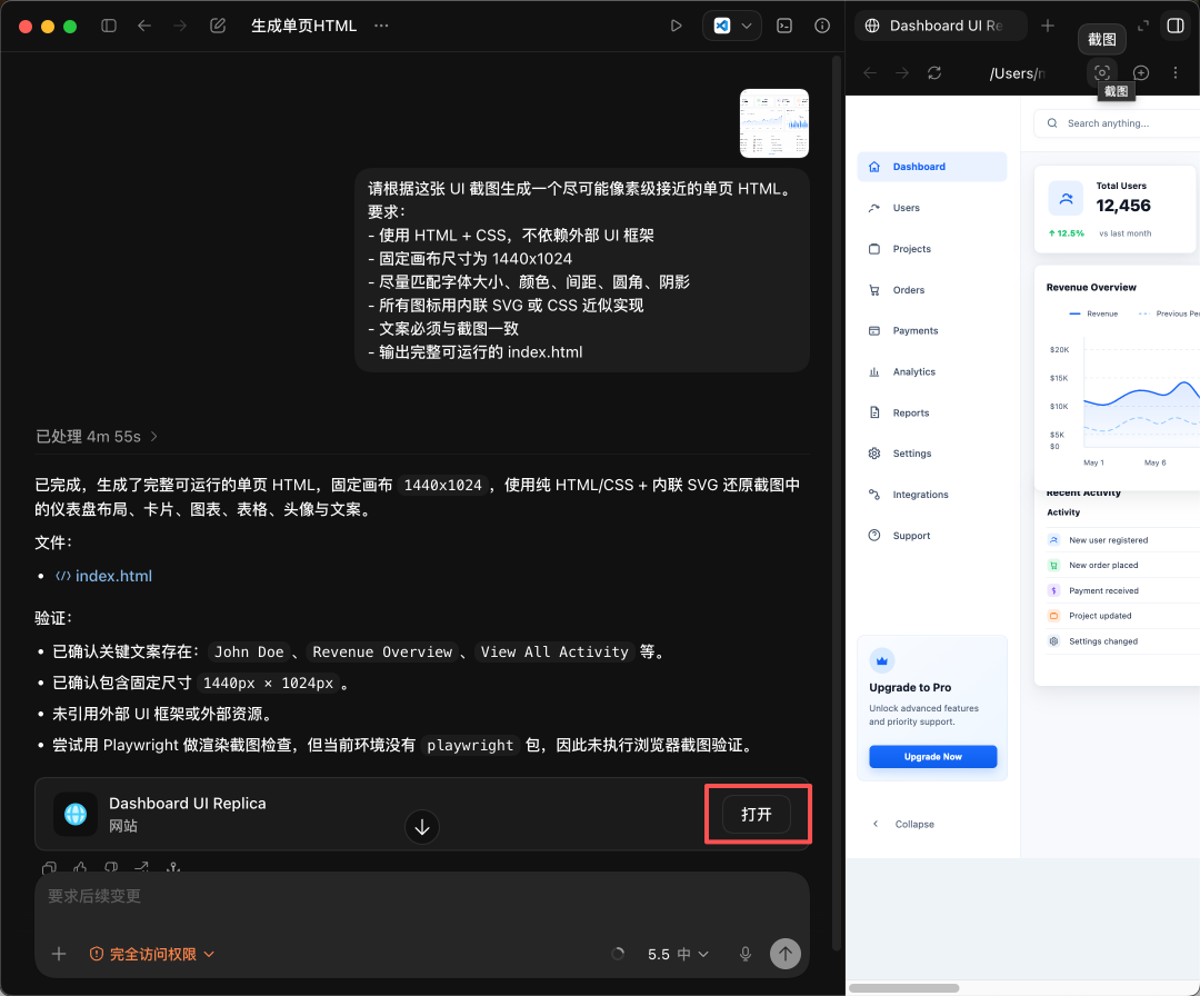 我把GPT Image 2 出的UI图，用Codex + Figma 插件一键转可编辑 UI 和 HTML