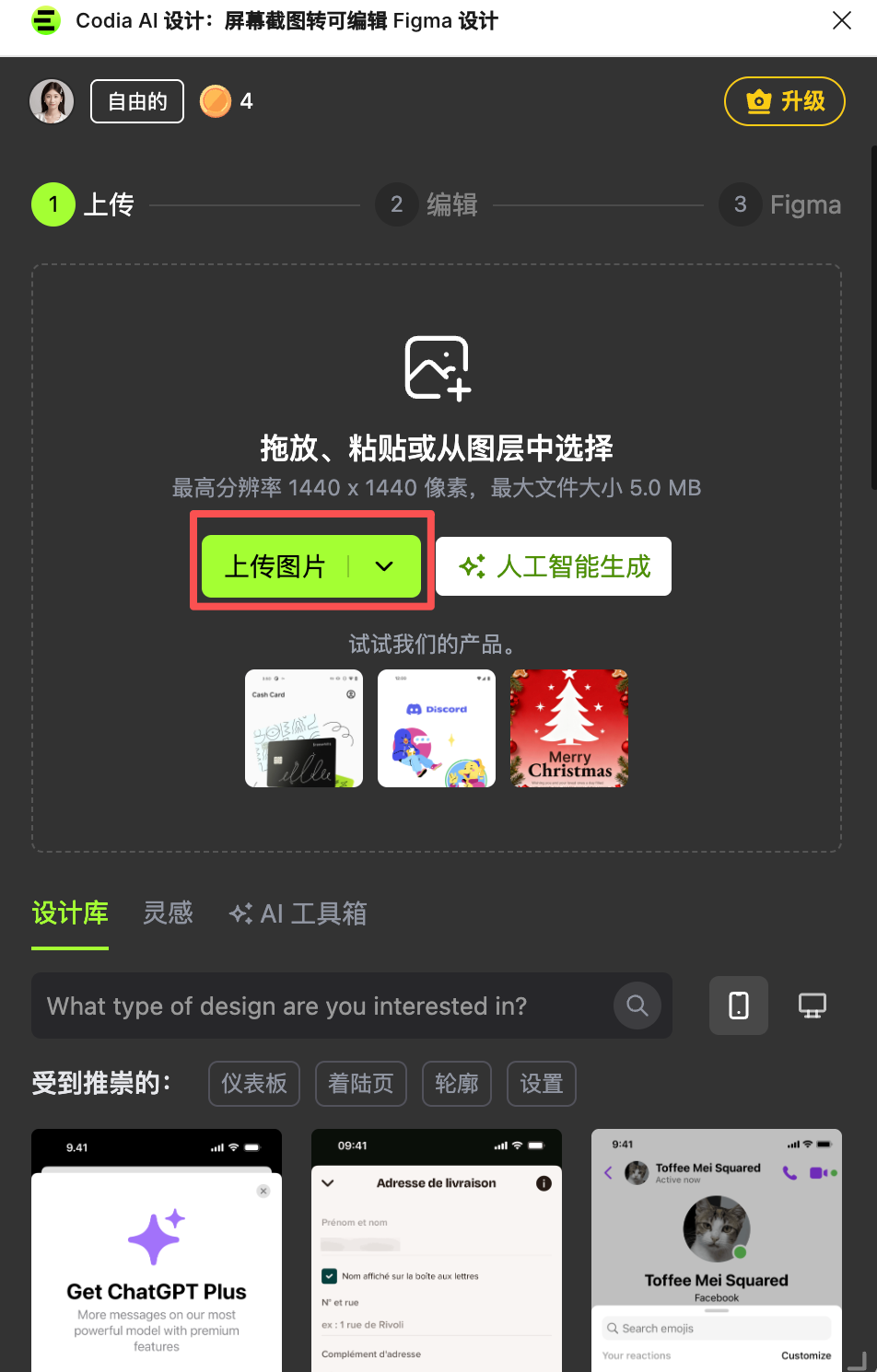 我把GPT Image 2 出的UI图，用Codex + Figma 插件一键转可编辑 UI 和 HTML