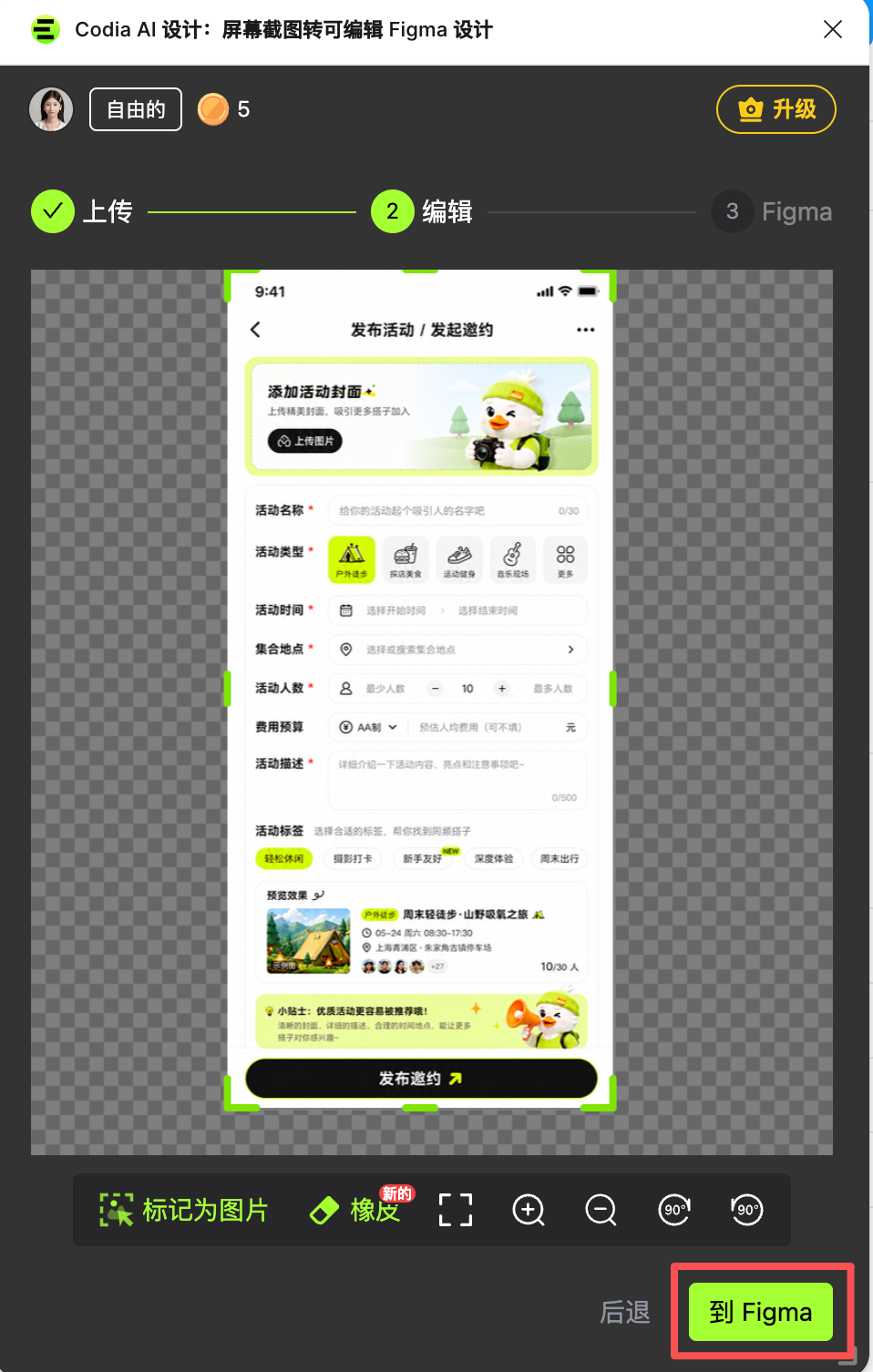 我把GPT Image 2 出的UI图，用Codex + Figma 插件一键转可编辑 UI 和 HTML