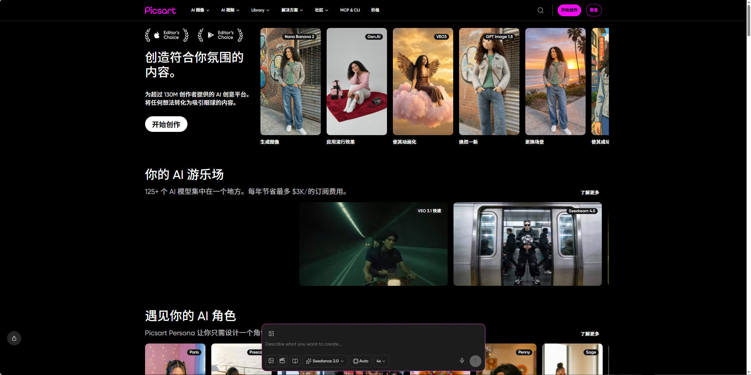 Picsart 测评:一个 App 搞定修图、做视频、AI 生图,它到底有多能打?