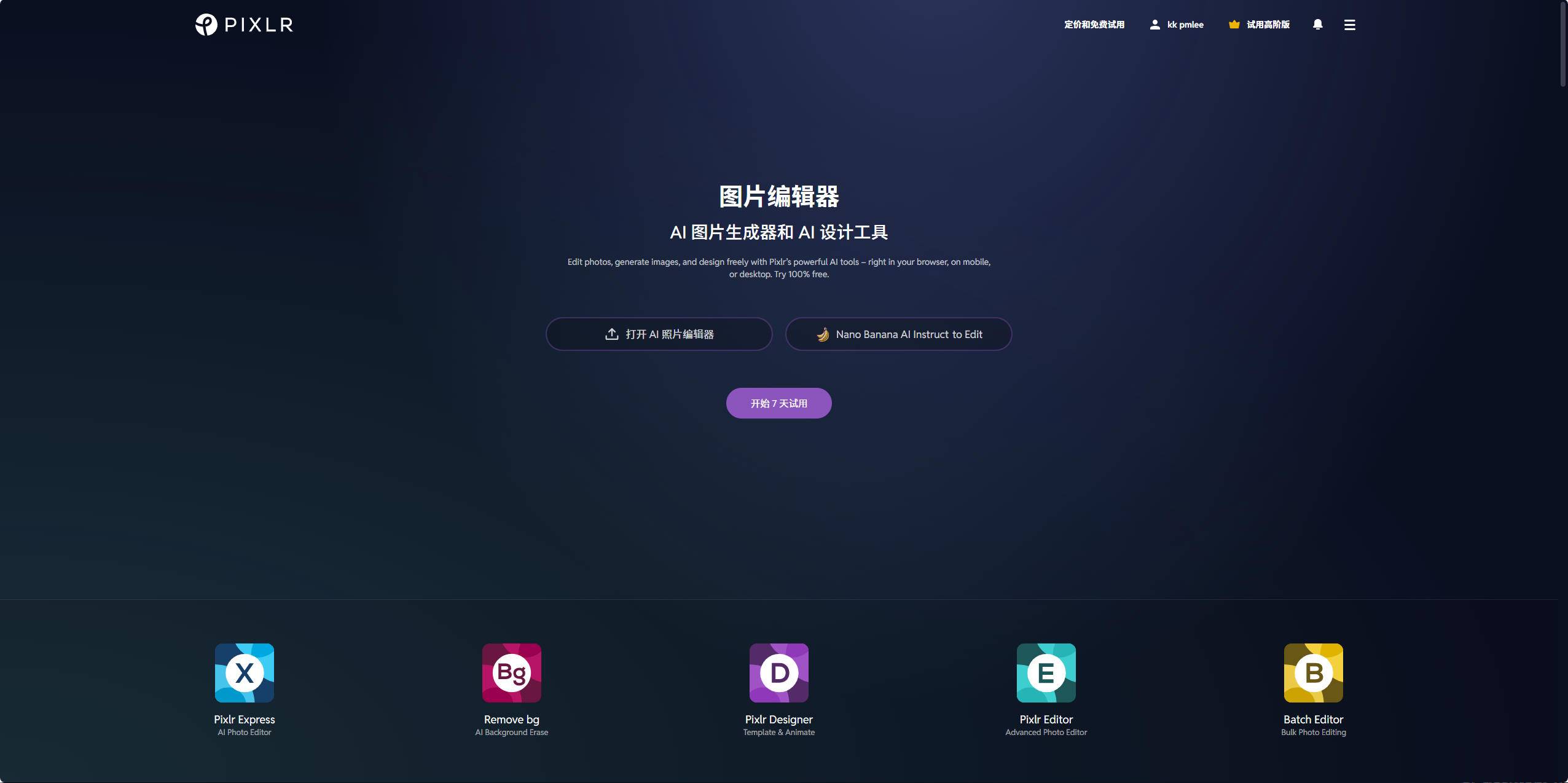 Pixlr 测评:跑得最快的免费 AI 修图工具,2026 年还够用吗?
