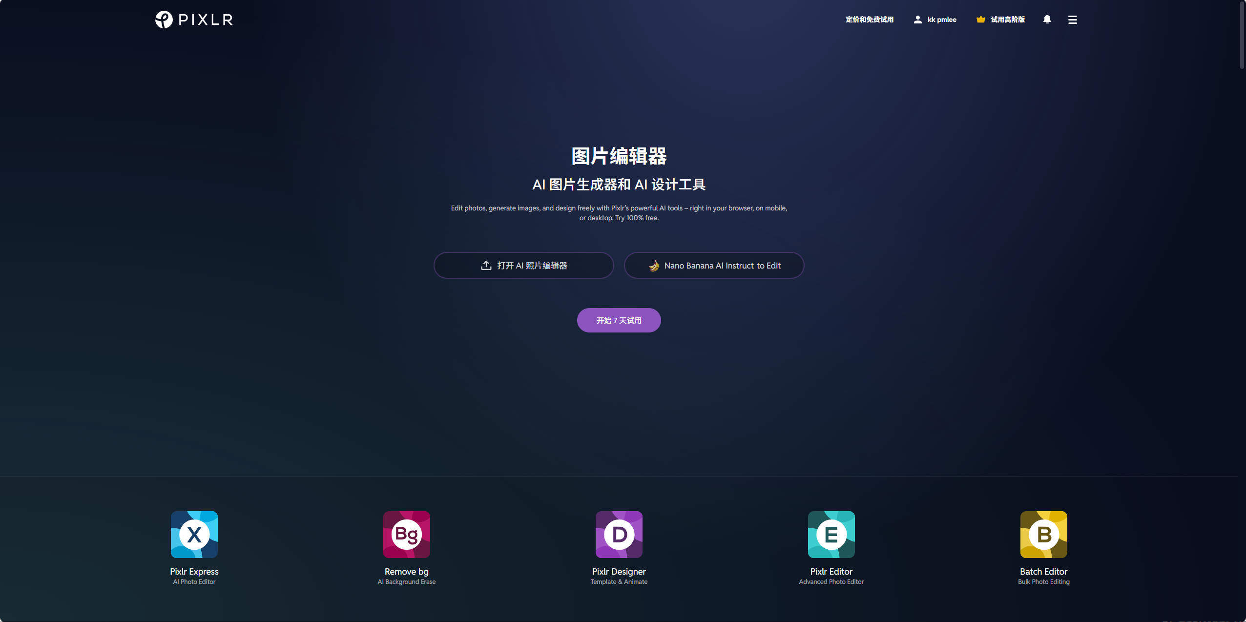 Pixlr 测评：跑得最快的免费 AI 修图工具，2026 年还够用吗？
