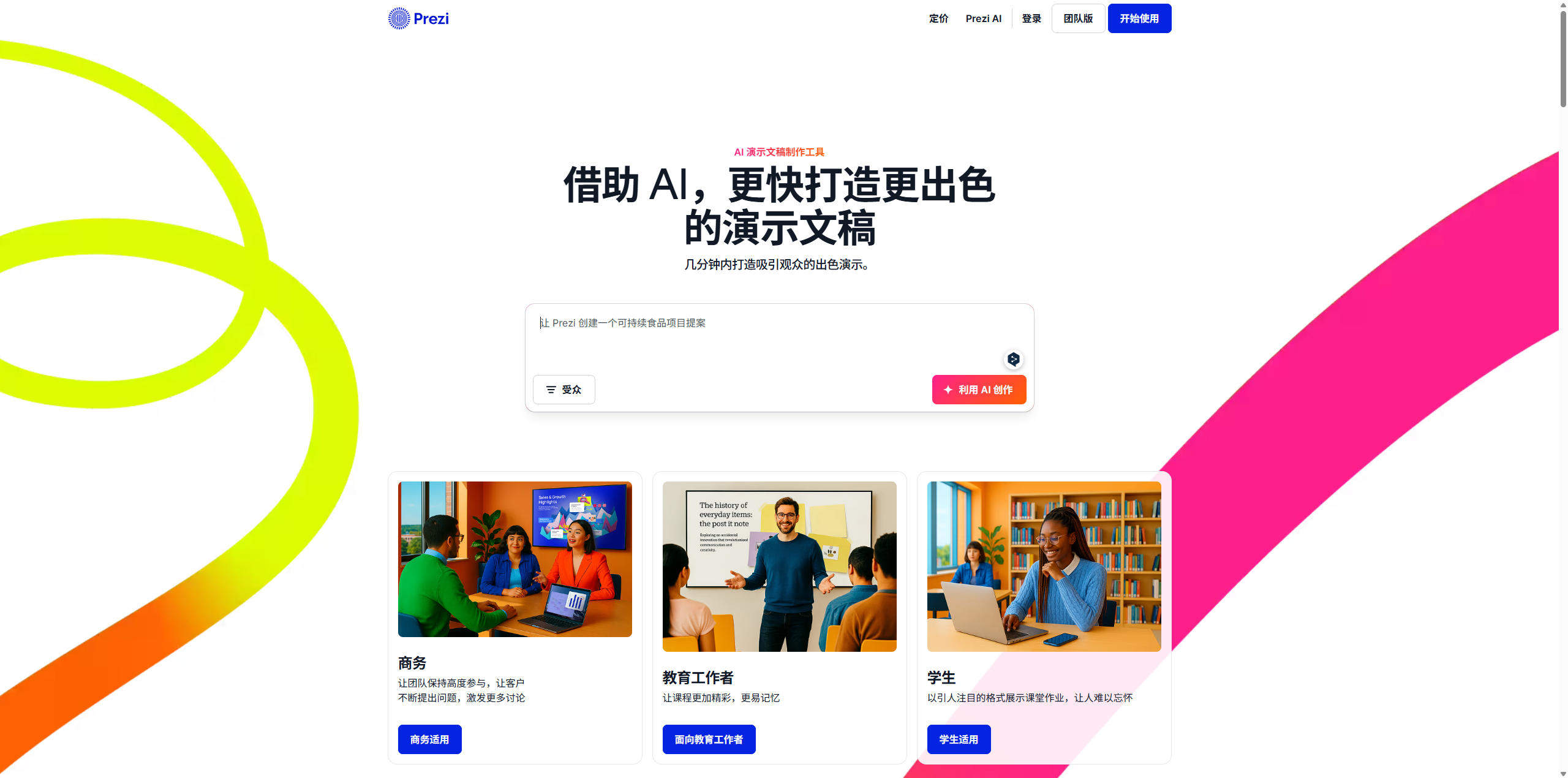 Prezi 测评:缩放画布里的演示革命,2009 年的创意还能打吗
