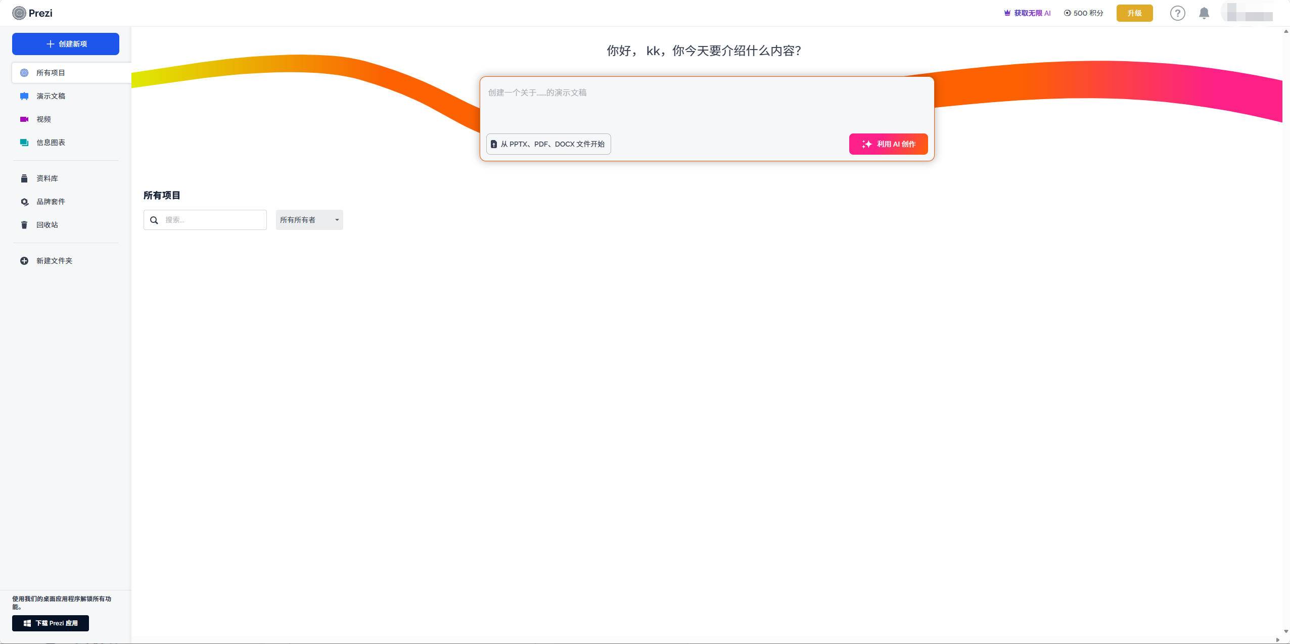 Prezi 测评:缩放画布里的演示革命,2009 年的创意还能打吗