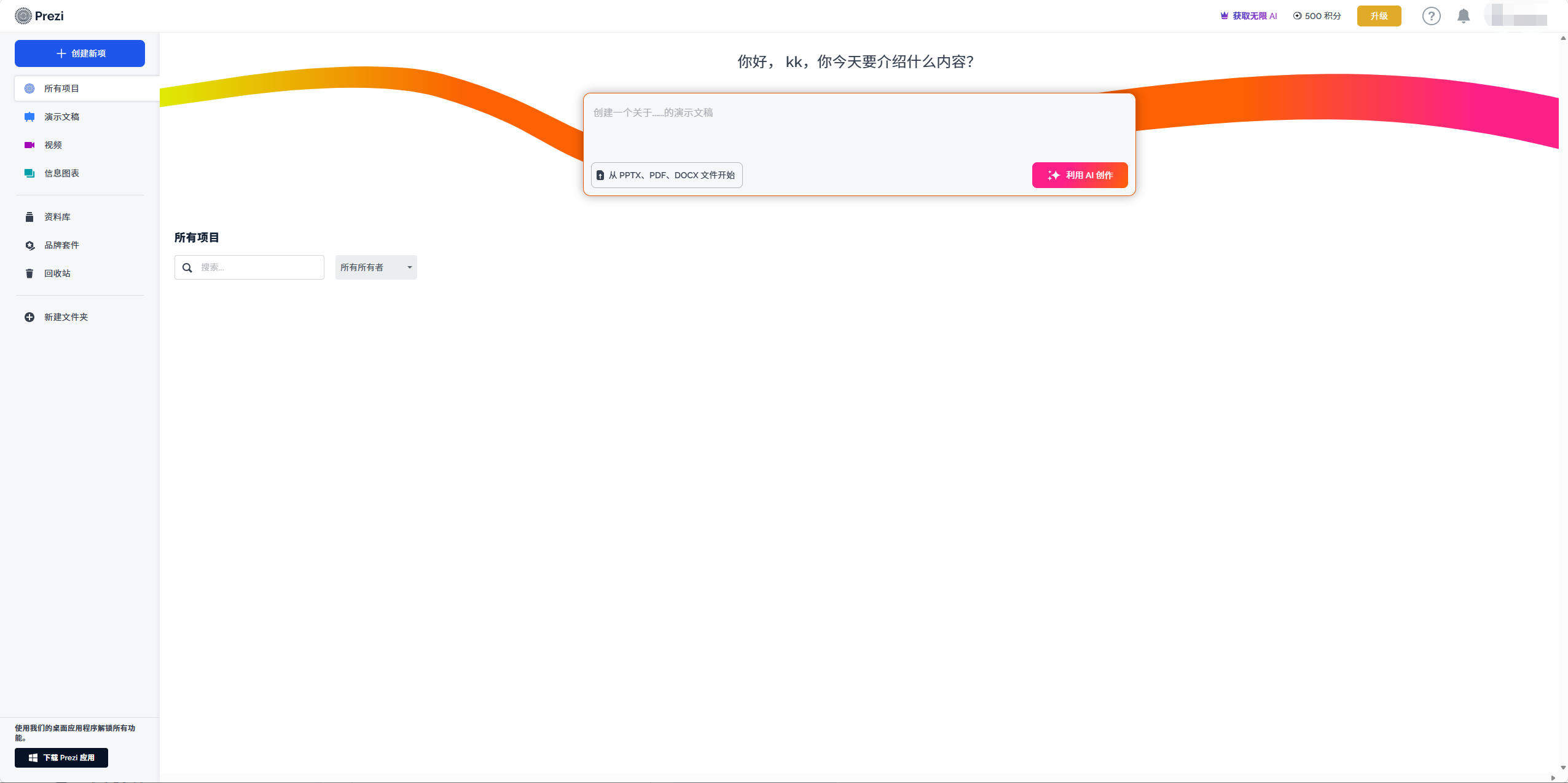 Prezi 测评:缩放画布里的演示革命,2009 年的创意还能打吗