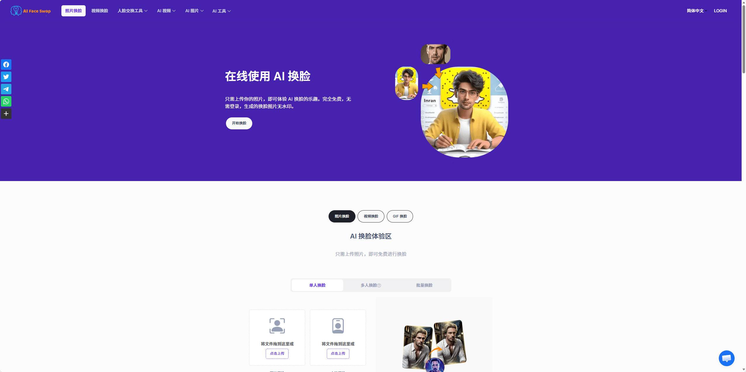 FaceSwapper.ai 测评：零门槛 AI 换脸工具，值不值 $29/月？
