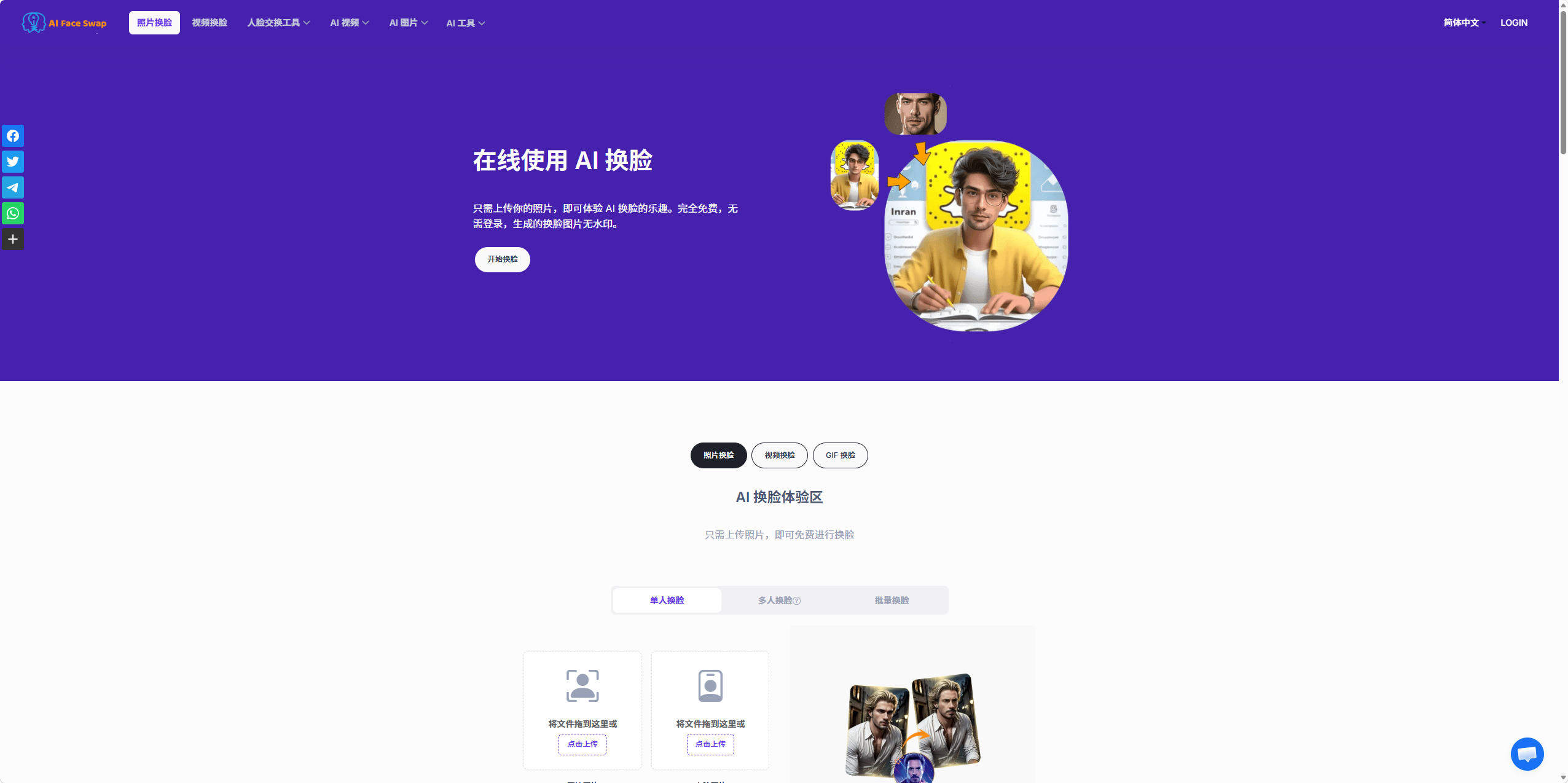 FaceSwapper.ai 测评：零门槛 AI 换脸工具，值不值 $29/月？