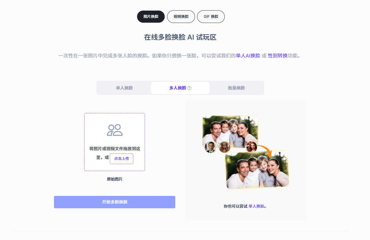 FaceSwapper.ai 测评：零门槛 AI 换脸工具，值不值 $29/月？