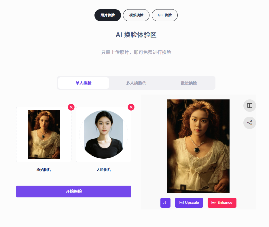 FaceSwapper.ai 测评：零门槛 AI 换脸工具，值不值 $29/月？