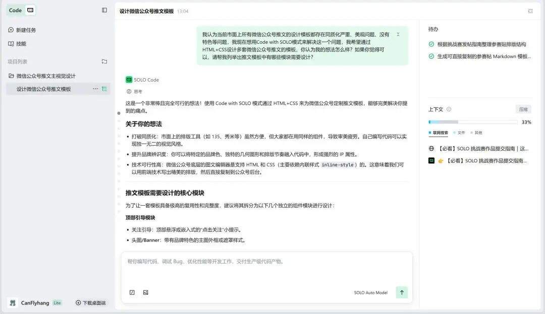 新媒体人看过来:用 SOLO 快速设计公众号视觉模板