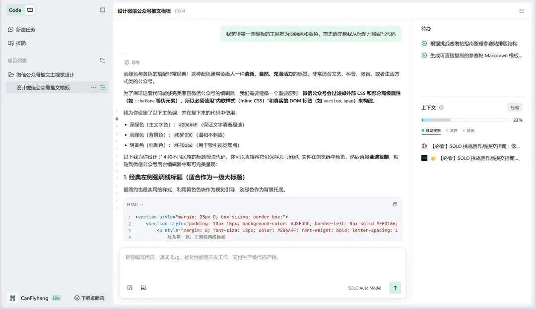 新媒体人看过来:用 SOLO 快速设计公众号视觉模板