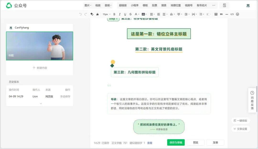 新媒体人看过来:用 SOLO 快速设计公众号视觉模板