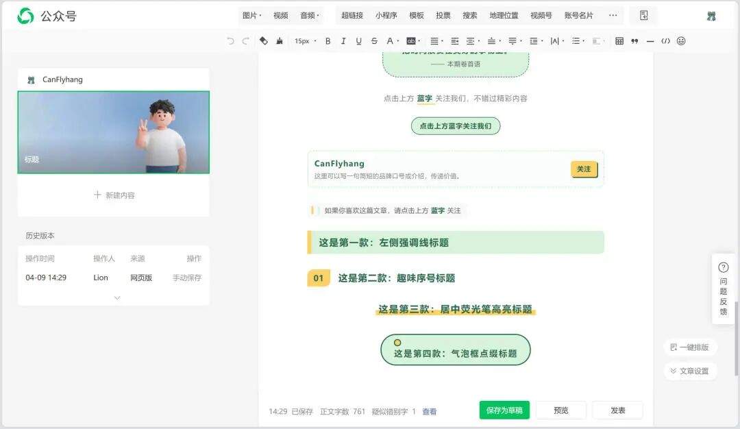 新媒体人看过来:用 SOLO 快速设计公众号视觉模板