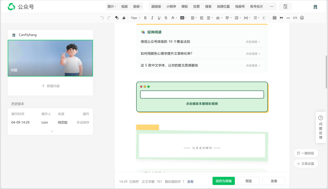 新媒体人看过来:用 SOLO 快速设计公众号视觉模板