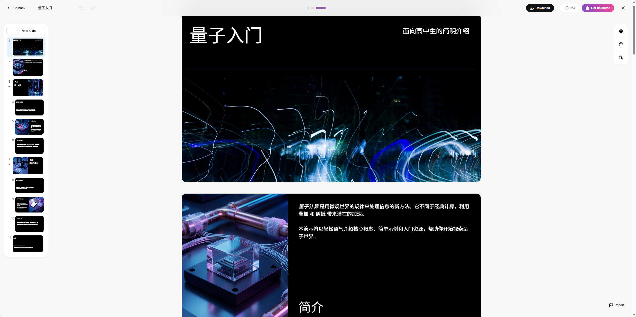 Slidesgo 深度测评:免费版到底够不够用?