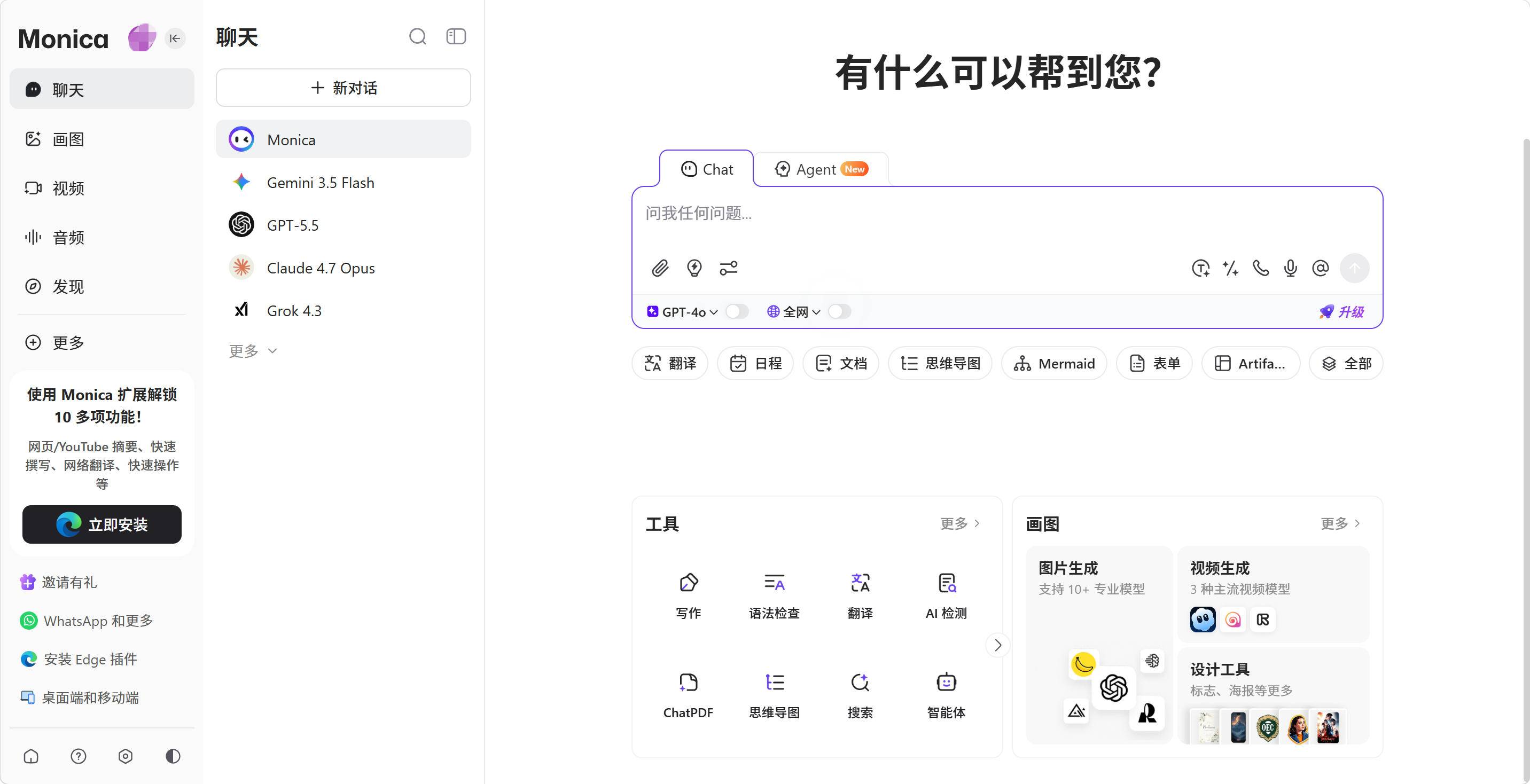 Monica 测评：一个插件真的能取代七八个 AI 工具吗