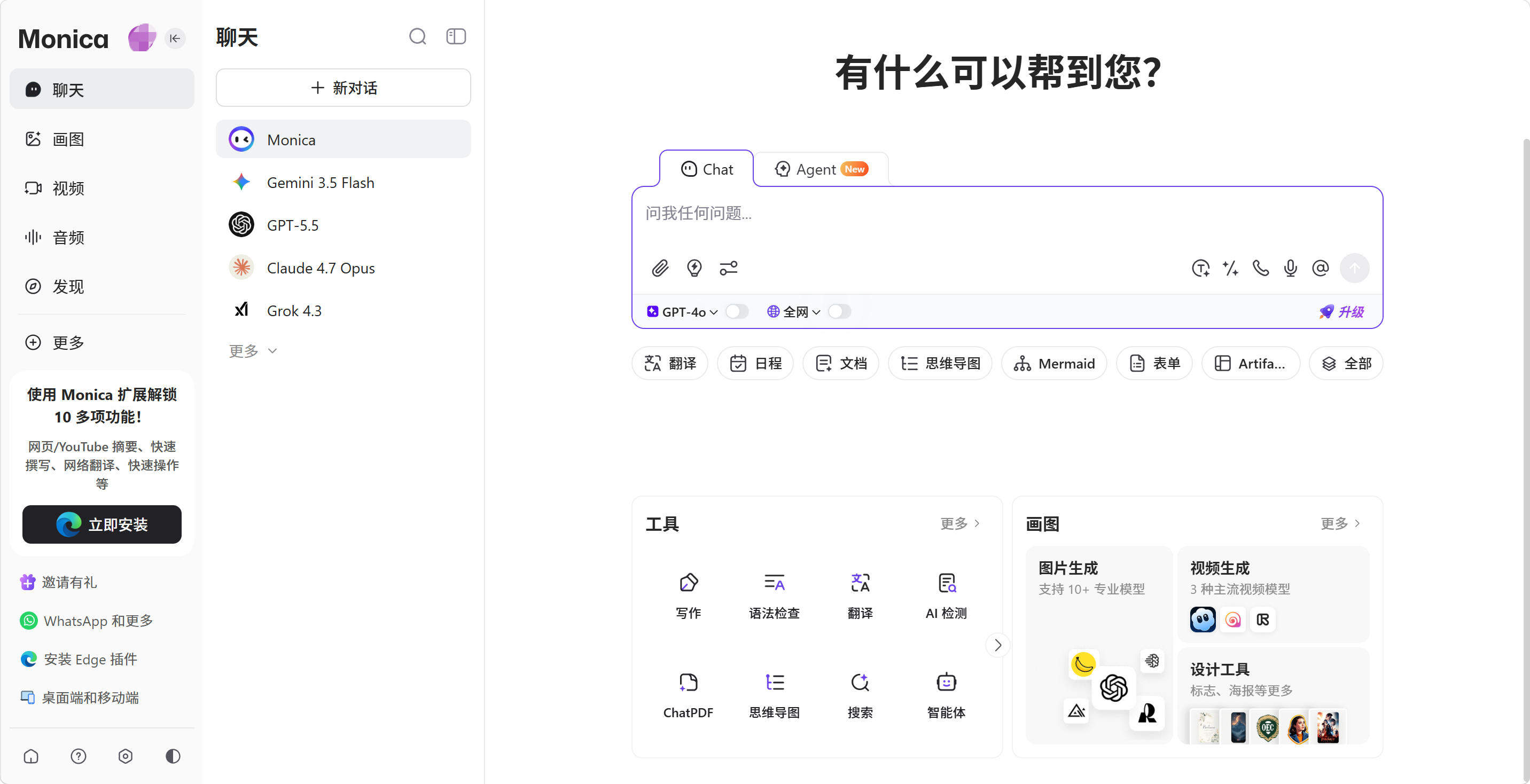 Monica 测评:一个插件真的能取代七八个 AI 工具吗