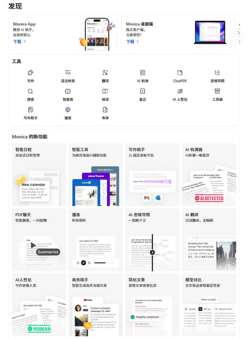 Monica 测评：一个插件真的能取代七八个 AI 工具吗