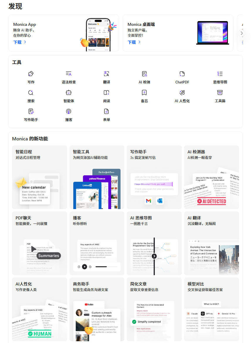Monica 测评:一个插件真的能取代七八个 AI 工具吗
