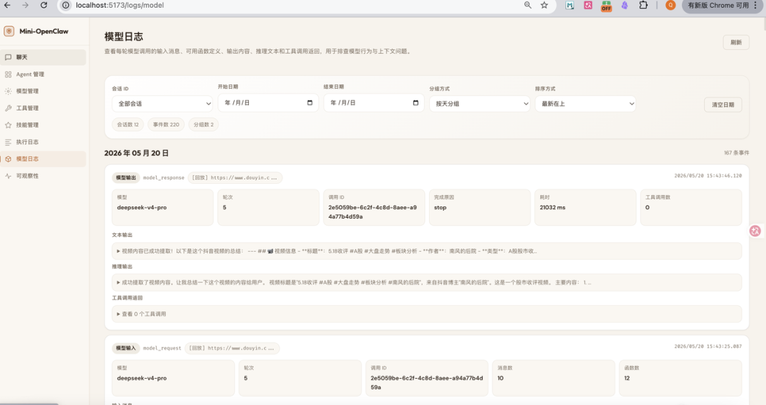 Agent Harness 可观测性：生产级 AI 项目必须补上的一课