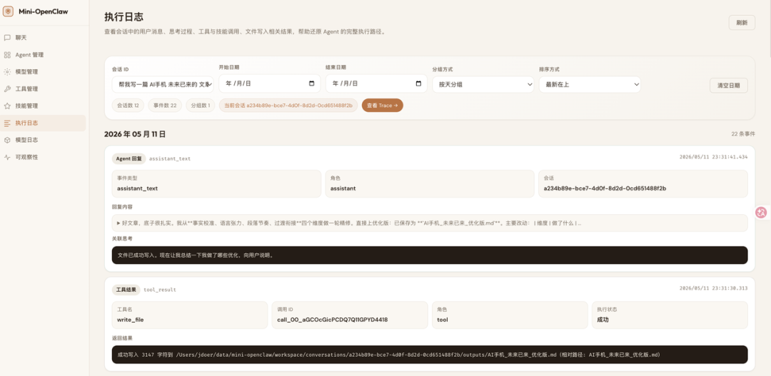 Agent Harness 可观测性：生产级 AI 项目必须补上的一课