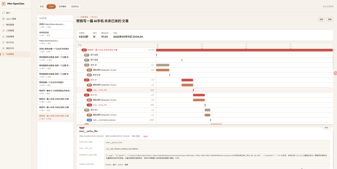 Agent Harness 可观测性：生产级 AI 项目必须补上的一课