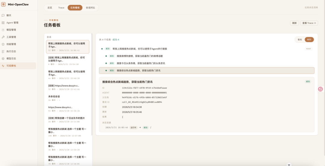 Agent Harness 可观测性：生产级 AI 项目必须补上的一课