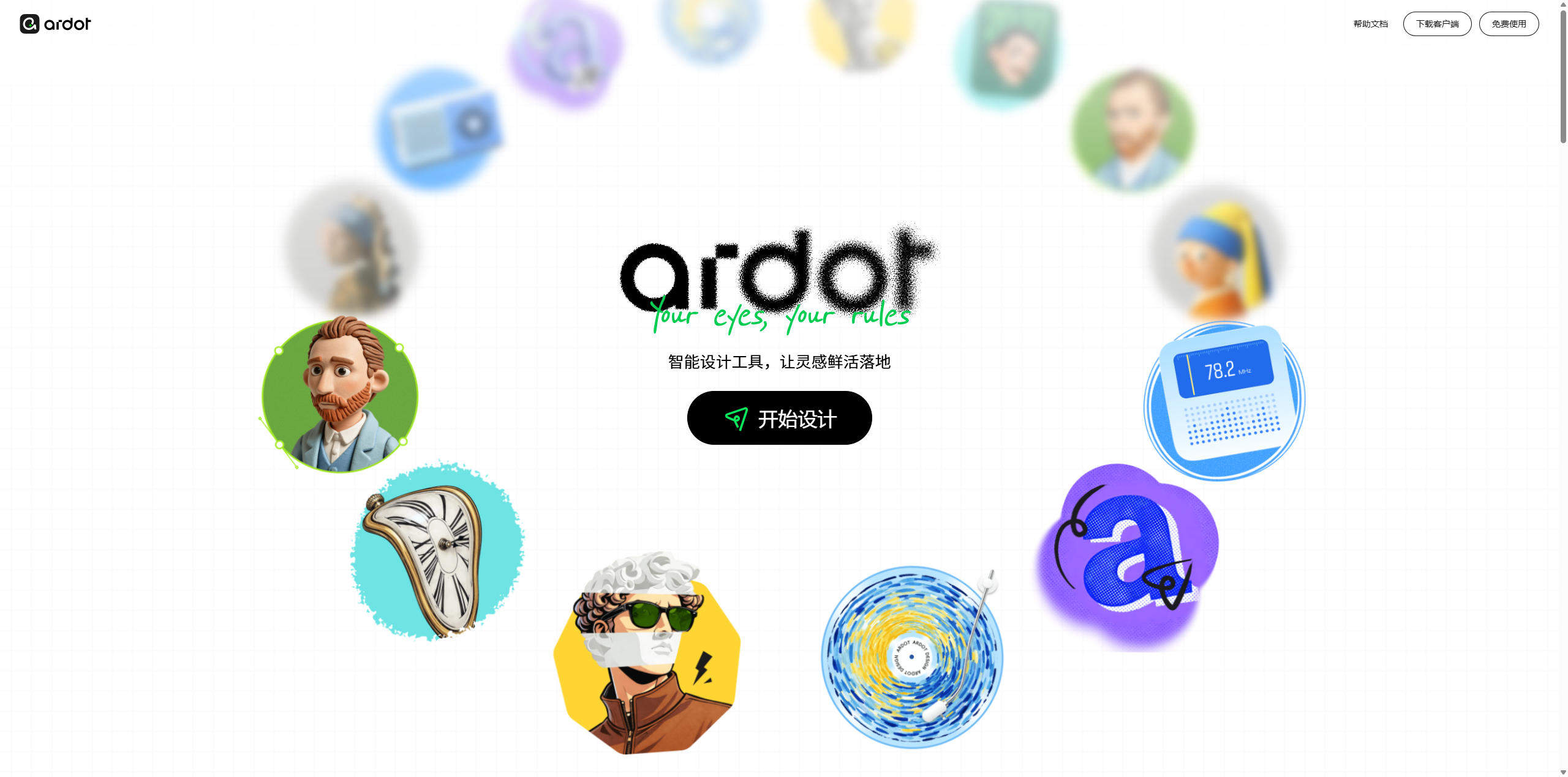 Ardot 实测:AI 设计工具到底能不能替代 Figma