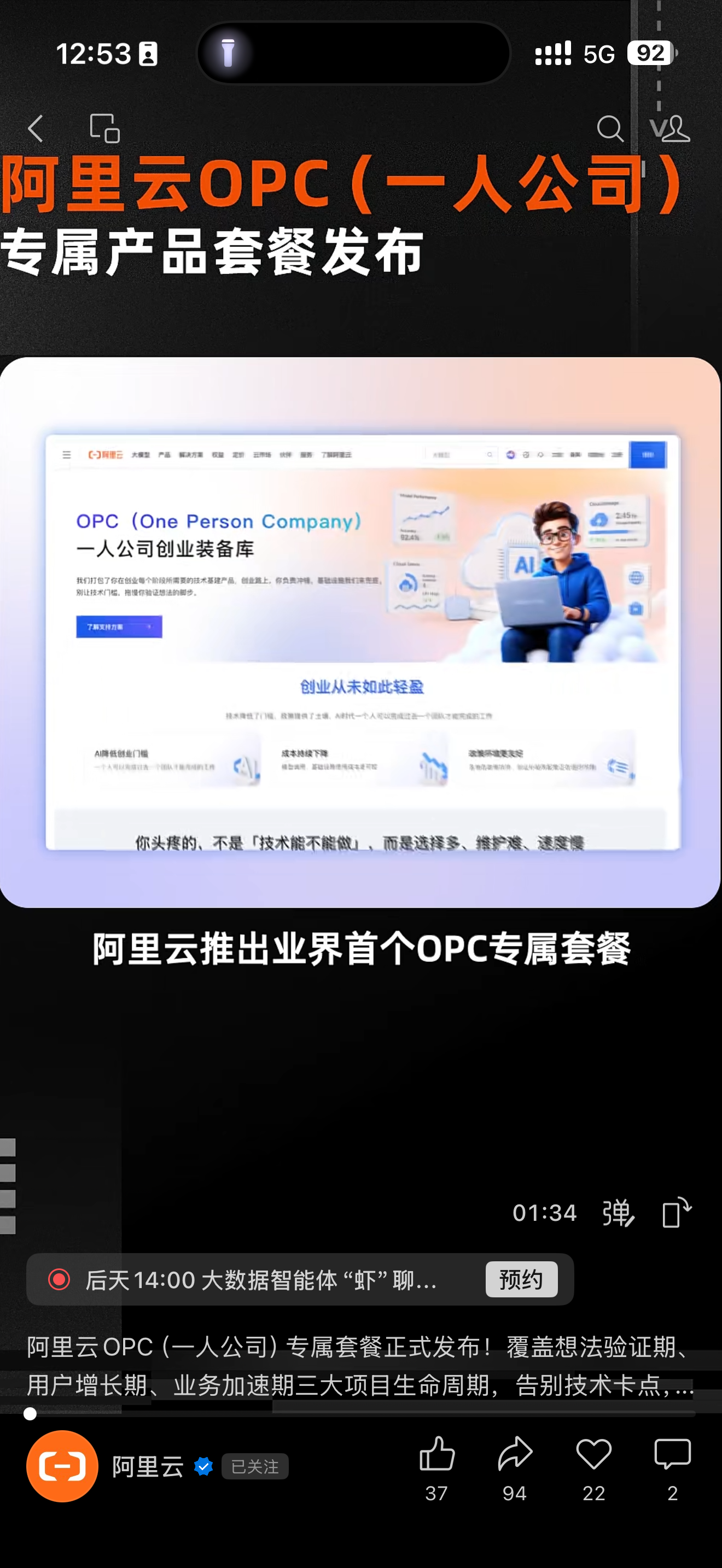阿里云OPC（一人公司）专属套餐正式发布