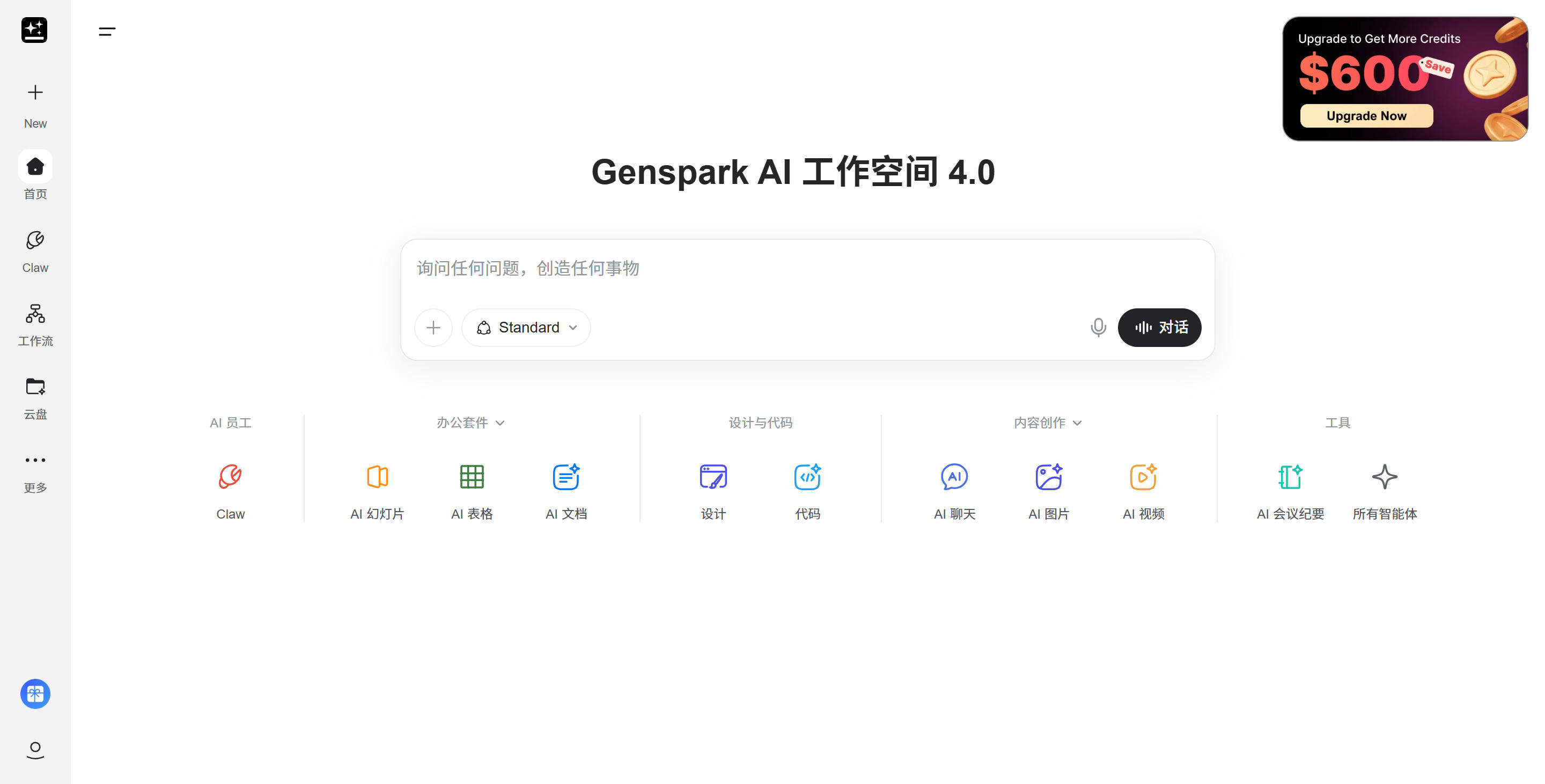 Genspark 深度评测:从搜索到执行,这个全能工作空间到底有多能打