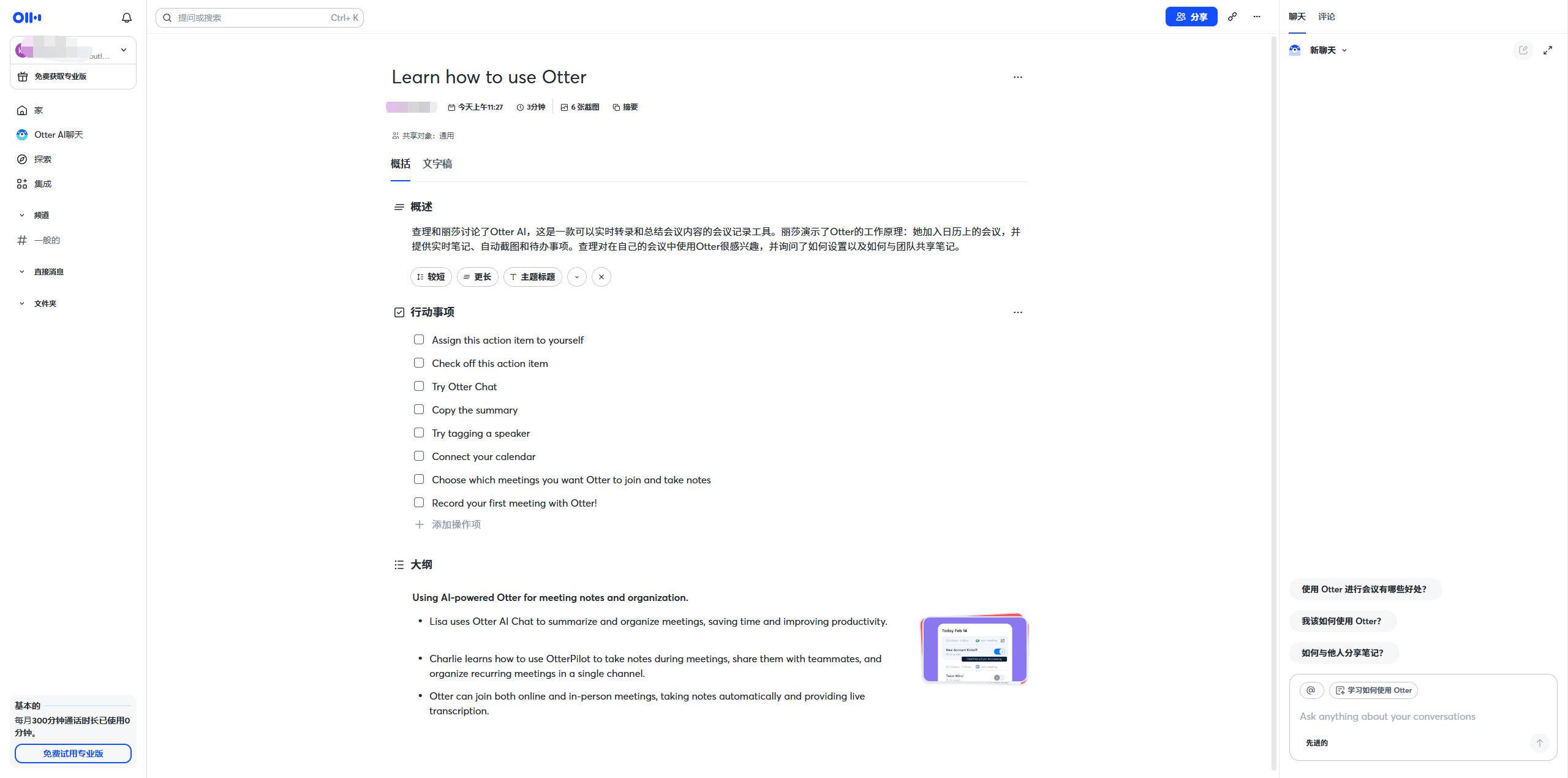 Otter.ai 评测:把会议变成可搜索的知识库,值不值每月 17 美元?