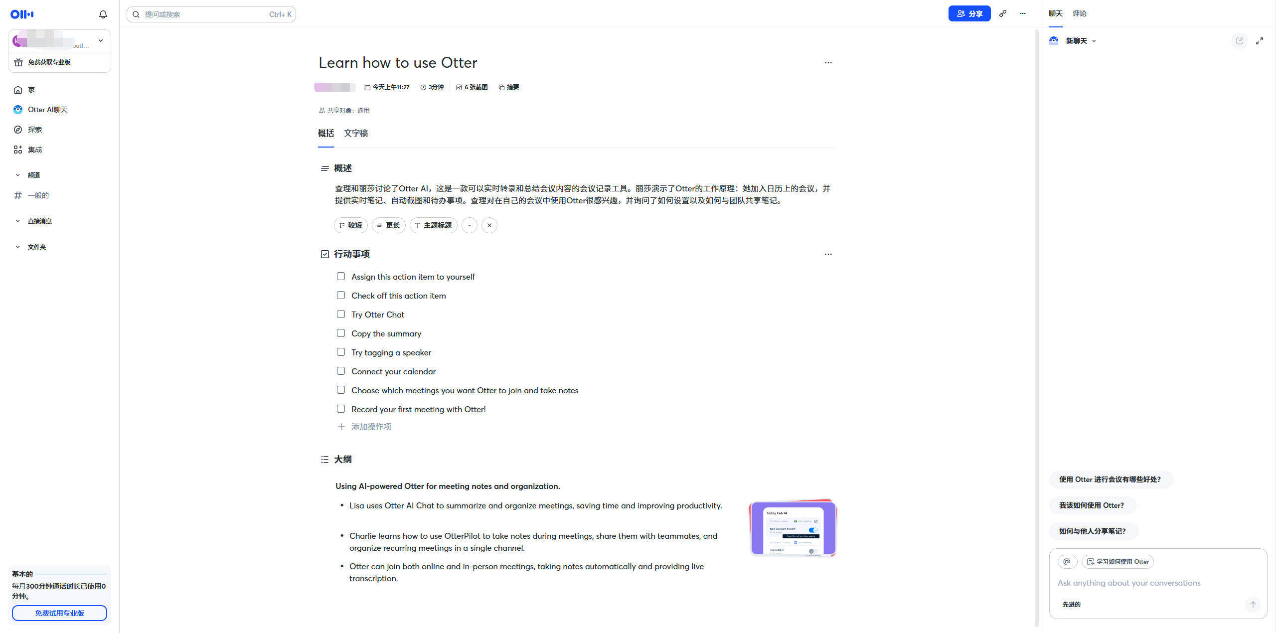 Otter.ai 评测：把会议变成可搜索的知识库，值不值每月 17 美元？