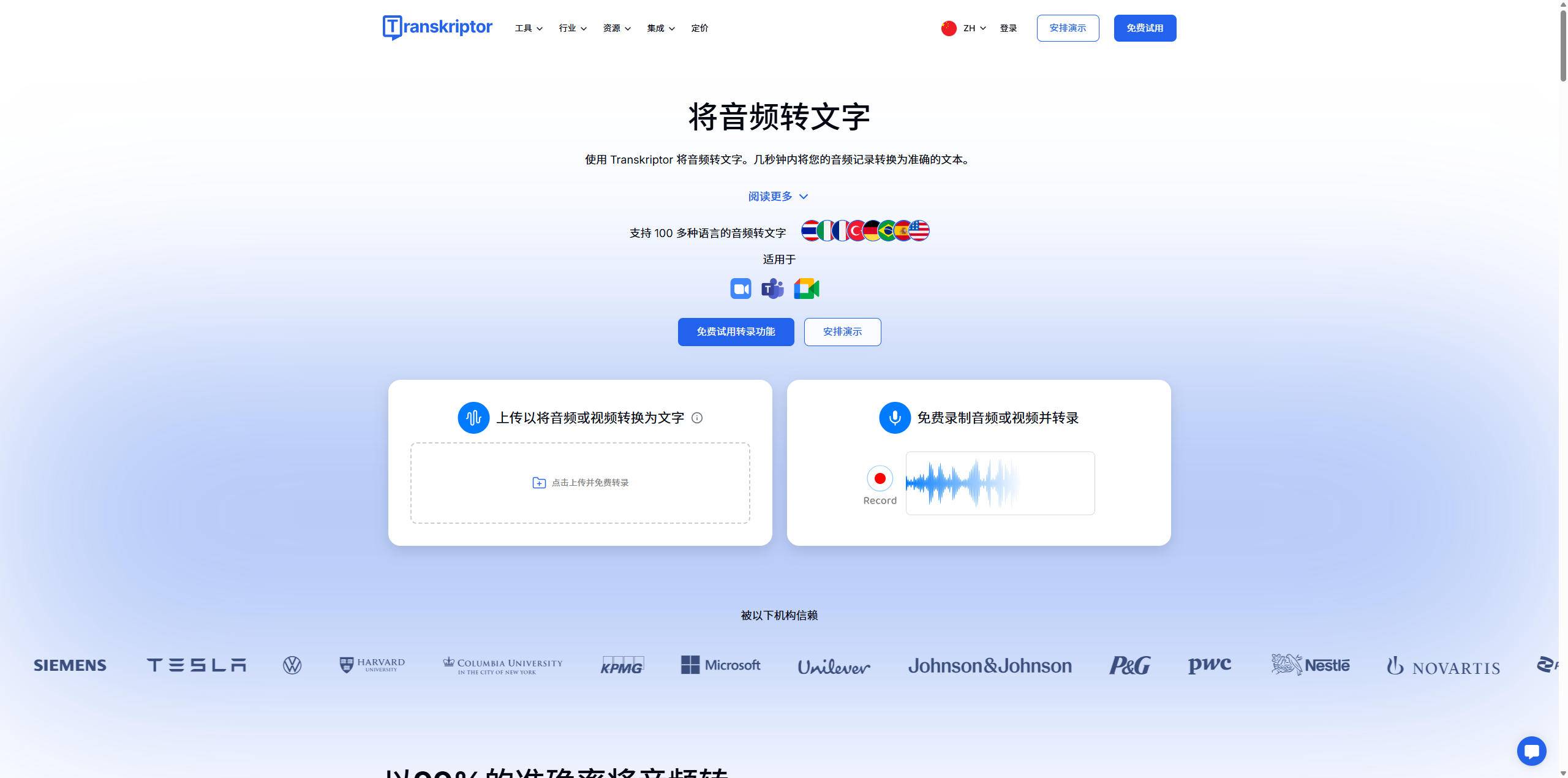 Transkriptor 深度测评：这工具到底有多强？
