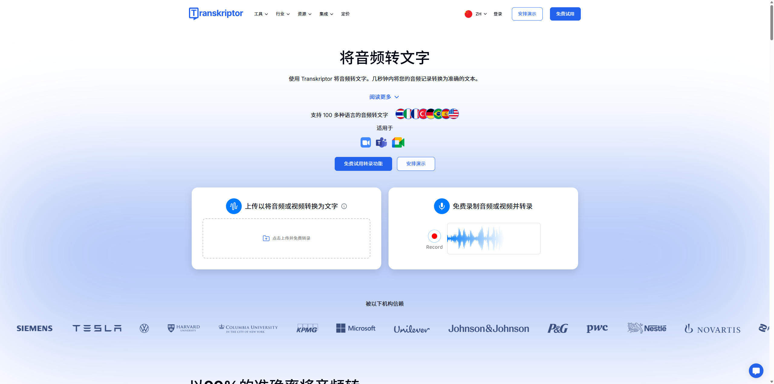 Transkriptor 深度测评：这工具到底有多强？