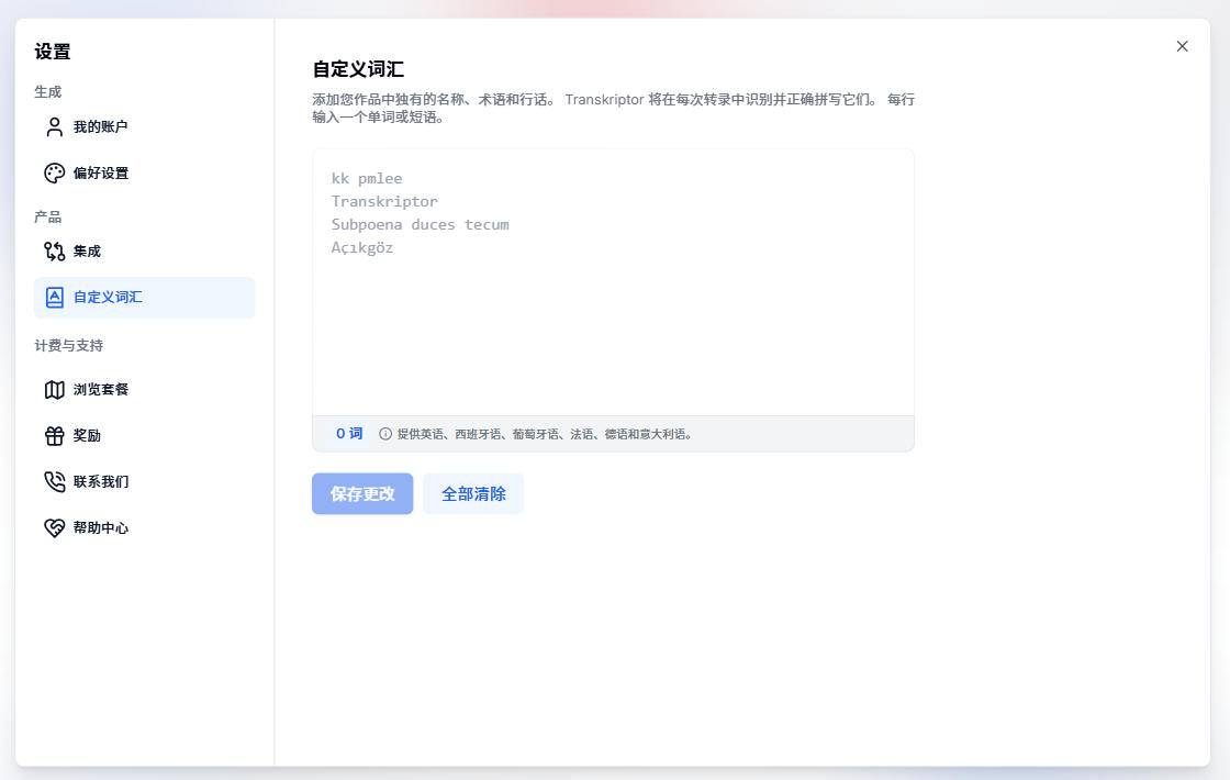 Transkriptor 深度测评：这工具到底有多强？